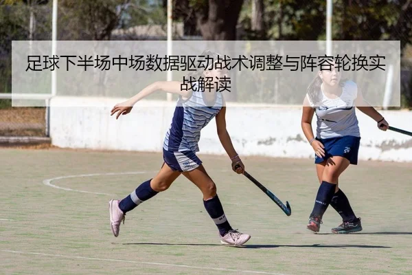 zu-qiu-xia-ban-chang-zhong-chang-shu-ju-qu-dong-zhan-shu-tiao-zheng-yu-zhen-rong-lun-huan-shi-zhan-jie-du-2-591.jpg