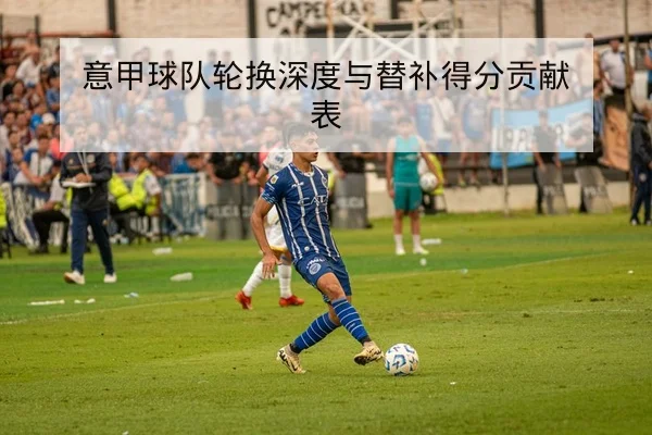 竞彩让球盘与总进球盘口术语与风险提示