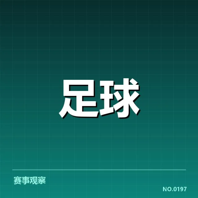 世界杯预选赛赛程背后，球队调整策略引发各方关注