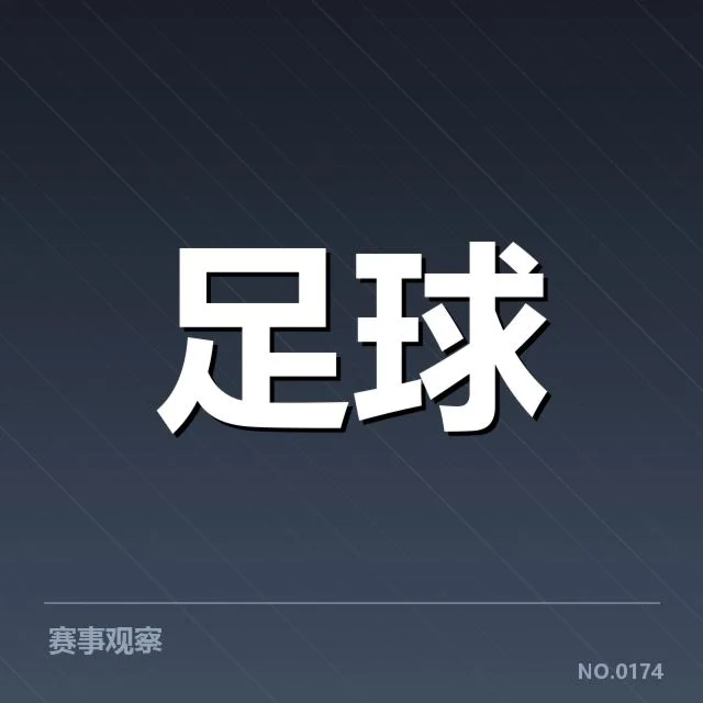 已确认的比赛日程与参赛队伍名单