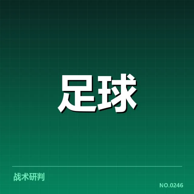 已确认的积分数据与赛程节点