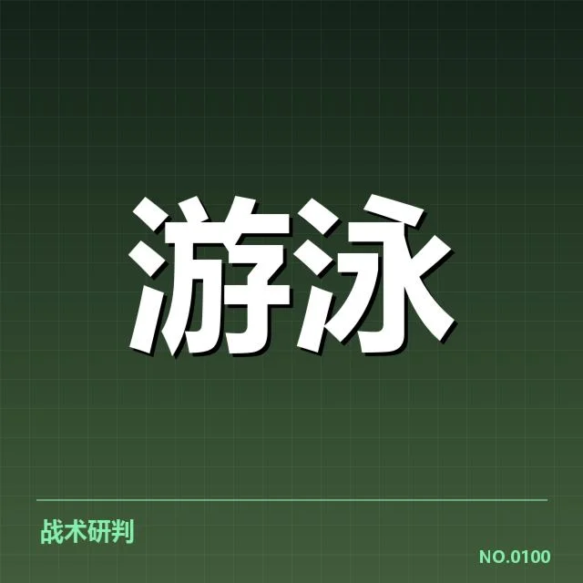 集训调整：国家游泳队集训安排有何变化