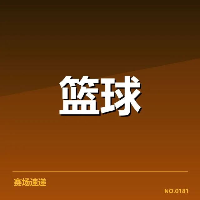 比赛数据及人员实际表现