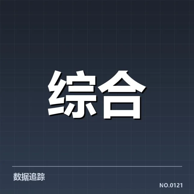 近期赛事裁判判罚及赛程公布情况