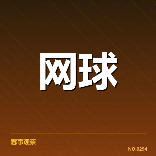 赛事官方数据及判罚确认情况